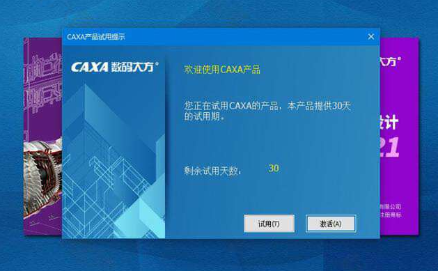 caxa常见问题